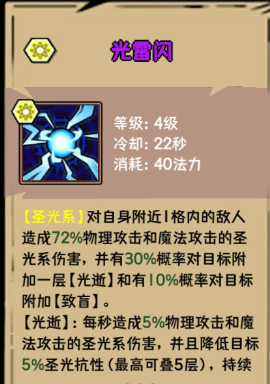 榮耀冒險王光明劍士裁決騎士技能配置指南