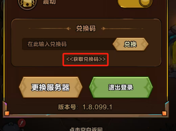 獲取禮包碼按鈕