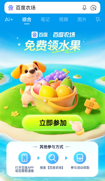 百度智慧農場：輕松種樹，兌換好禮-景澄手游網