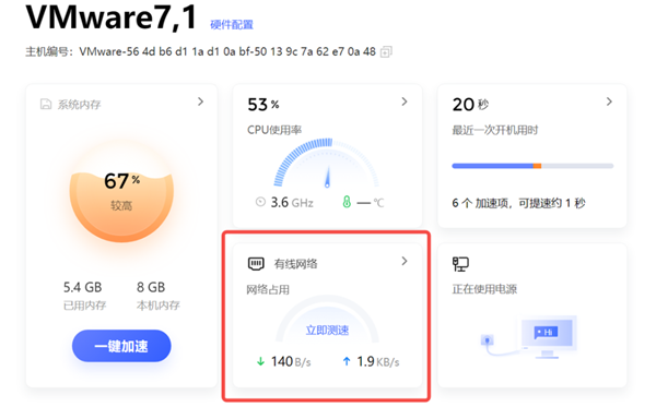 聯想電腦管家設置 600×373