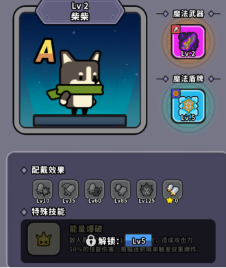 柴柴初始界面：角色立繪與技能圖標