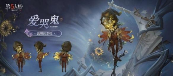 第五人格37賽季精華2有哪些皮膚,皮膚介紹