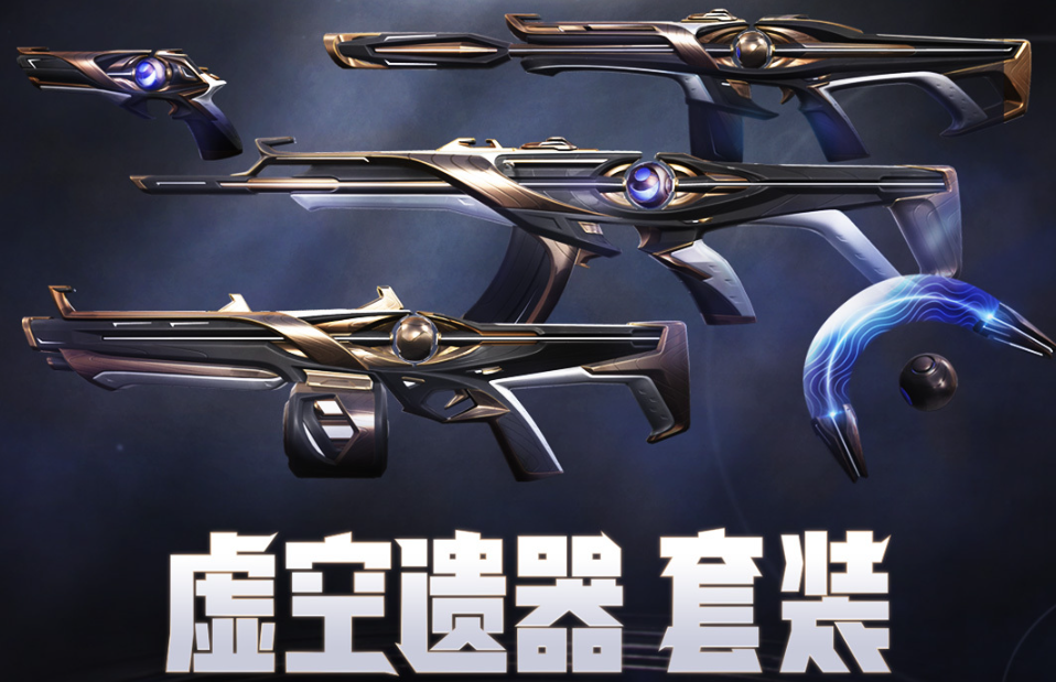 無畏契約虛空遺器套裝售價多少?636元