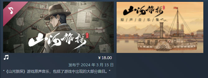 《山河旅探》Steam秋促史低價全解析-景澄手游網