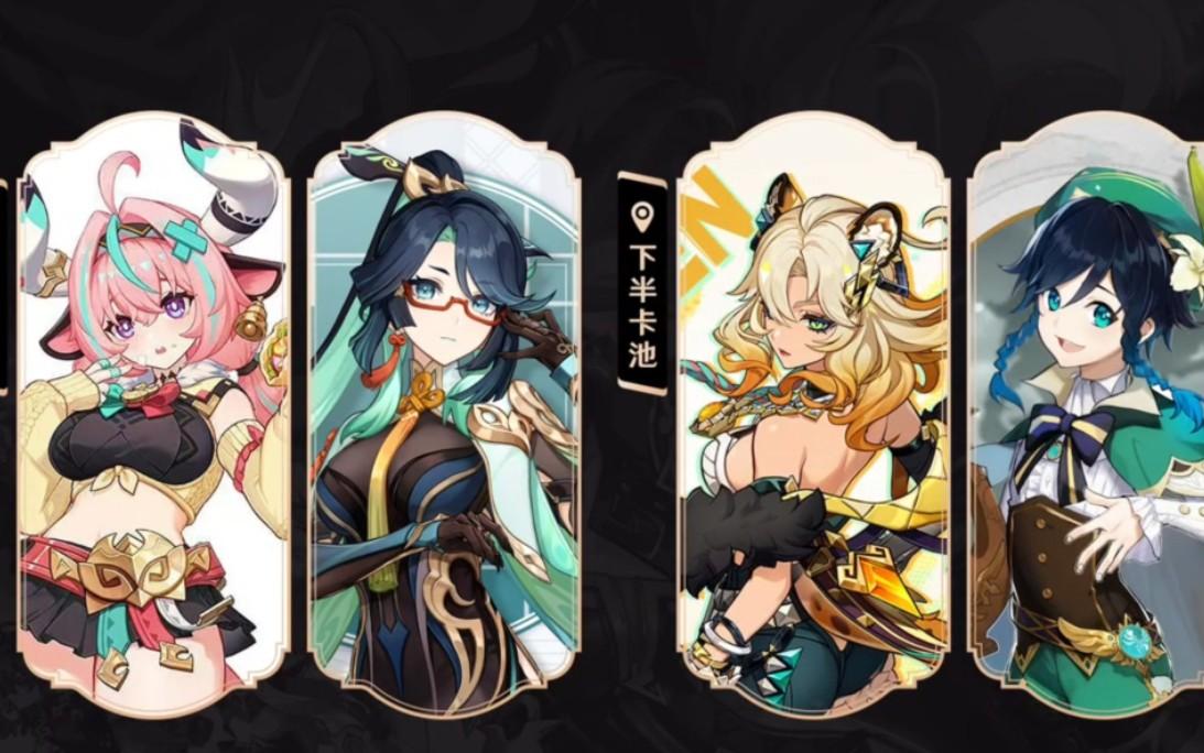 《原神》5.5版本卡池全揭秘！角色武器選擇與抽卡攻略！