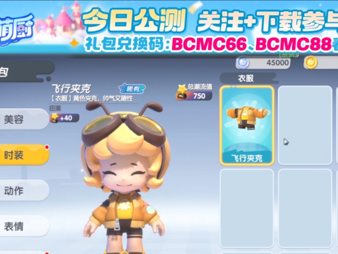 《暴吵萌廚》公測兌換碼大全及使用攻略-景澄手游網