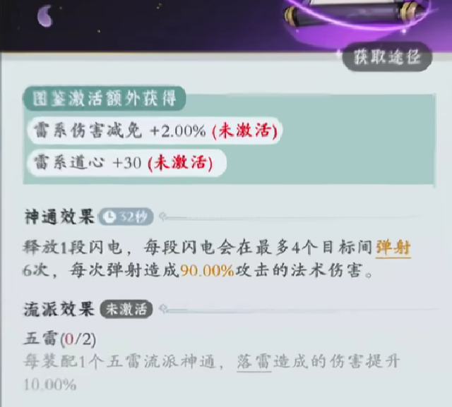 提升雷系傷害方法