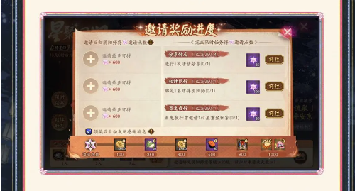 陰陽師星聚回歸活動攻略:邀請老友解鎖限定獎勵全解析