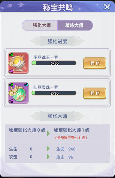 秘寶培養(yǎng)界面