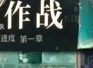 作戰玩法