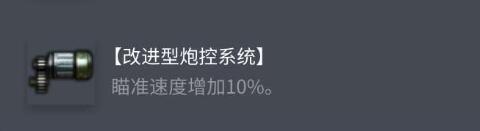 《坦克世界》Mk.VI C配件選擇指南-景澄手游網(wǎng)