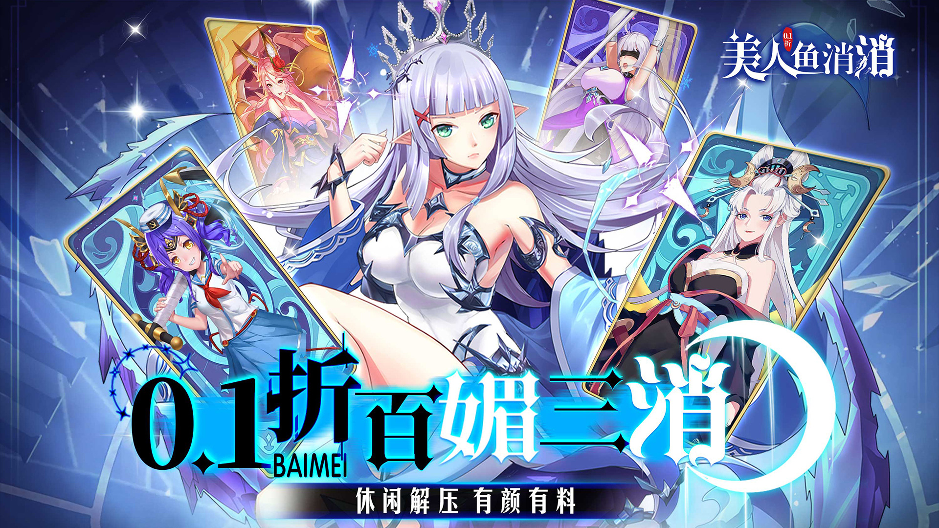 0.1折不充錢手游合集：卡牌/策略/休閑全類型推薦-景澄手游網