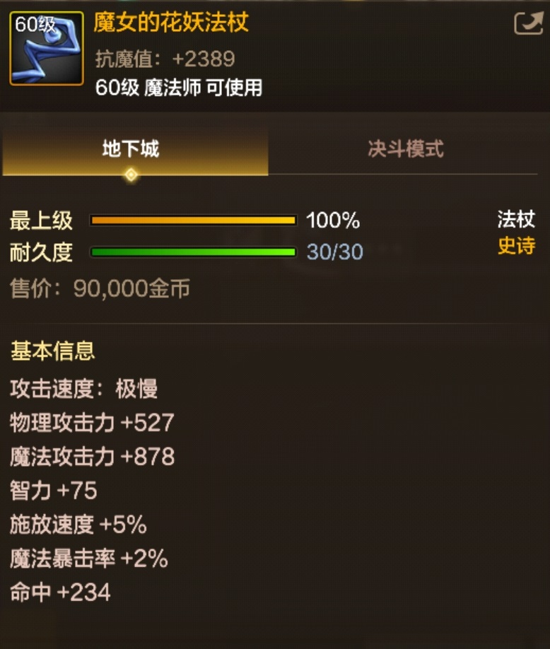 魔女的花妖法杖裝備圖