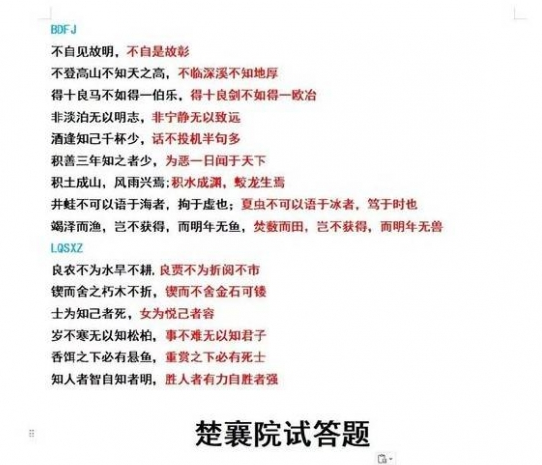 大俠立志傳對對子答案全解析