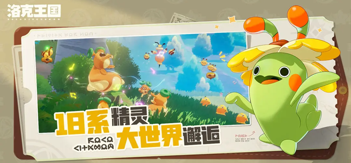 《洛克王國世界》羅隱捕捉攻略：三大高刷點與隱藏形態詳解-景澄手游網