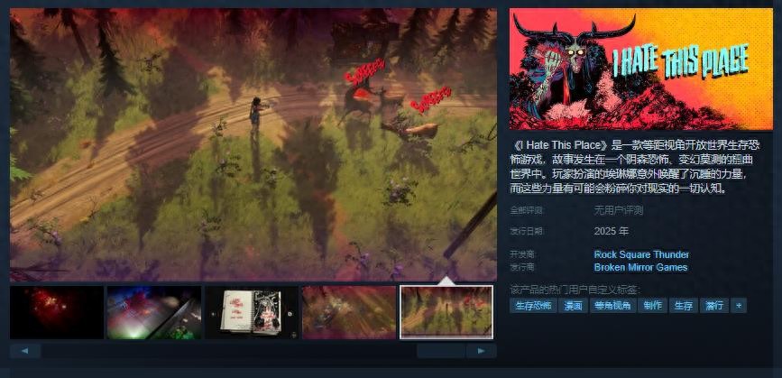 《I Hate This Place》Steam頁面上線!2025年發售,等距視角開放世界生存恐怖等你來戰