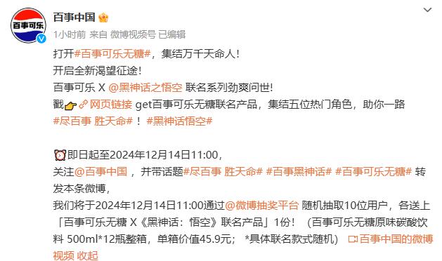 黑神話悟空聯名百事可樂，3步搞定購買-景澄手游網