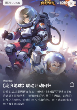 聯動活動展示