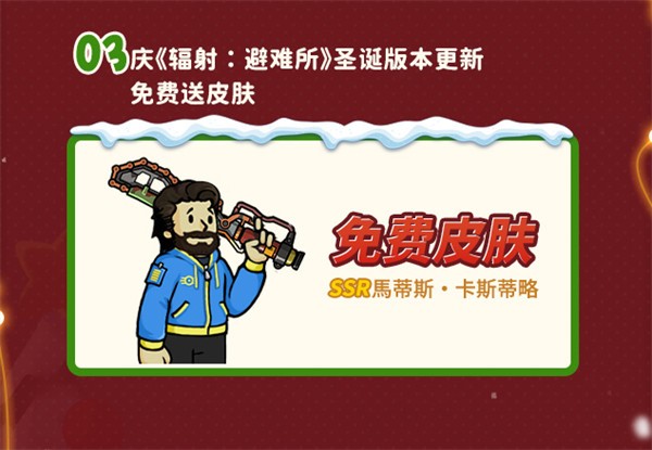 雙旦版本上線 《輻射:避難所Online》限時(shí)福利簽到領(lǐng)寶幣!