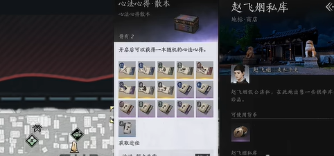 趙飛煙私庫交易界面