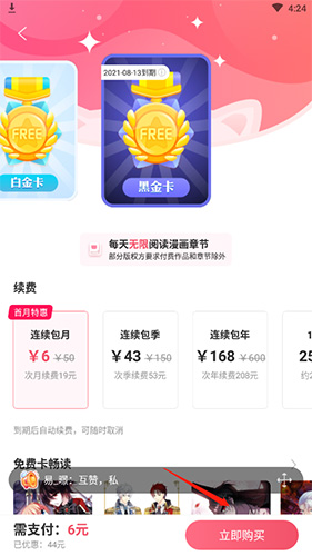 黑金卡購買確認頁面