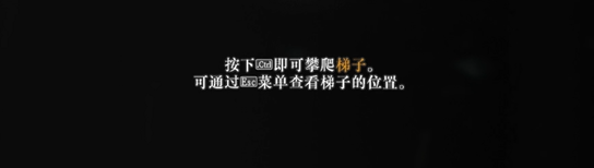 攀爬梯子
