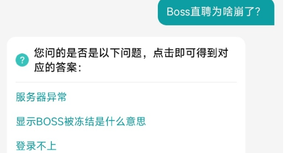 BOSS直聘界面