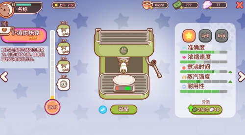 咖啡店等級怎么升?提升等級有小妙招