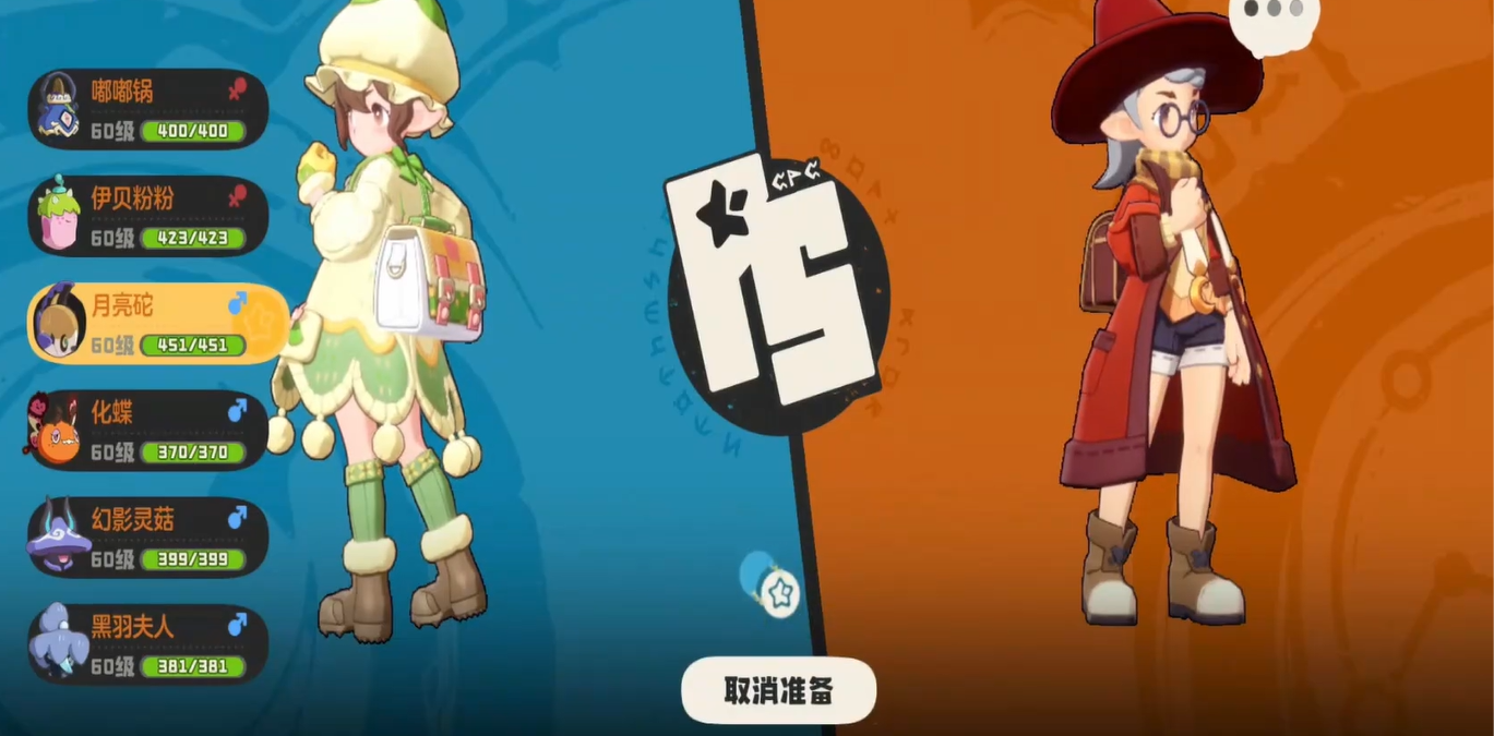 組隊界面
