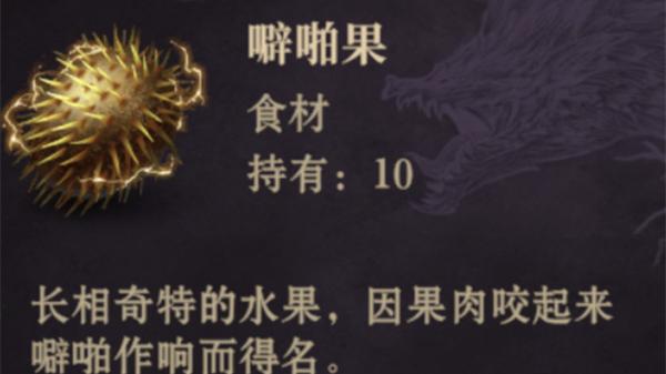 噼啪果
