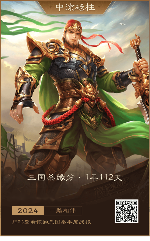 《三國殺OL》元旦狂歡!全新多形態武將SP曹操震撼來襲!