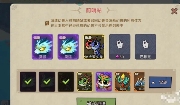 幻獸愛合成幻獸如何入駐前哨站？入駐方法介紹