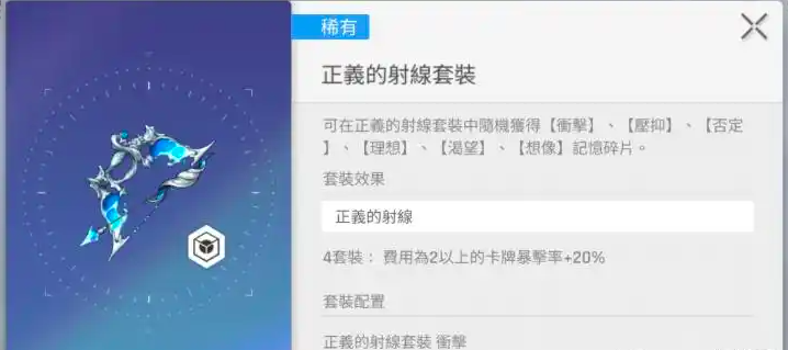 高費(fèi)技能流裝備