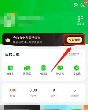 步驟2：點(diǎn)擊立即查看