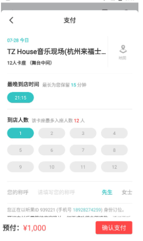 聽果音樂APP現場演出觀看指南｜5步輕松查看演出詳情