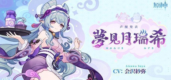 原神夢見月瑞希畢業(yè)面板如何?屬性一覽
