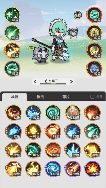 秘術(shù)流派技能示意圖