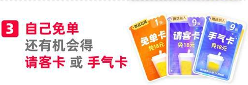 免單卡獎(jiǎng)勵(lì)示意圖