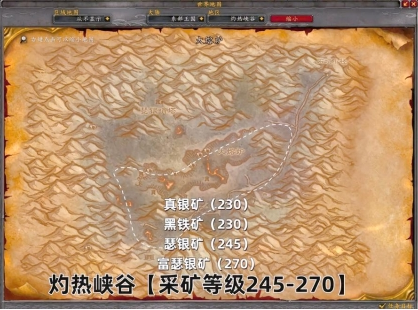 灼熱峽谷礦點分布