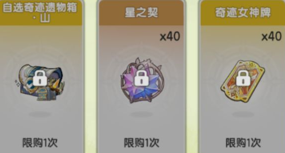 秘寶大作戰獎勵示意圖