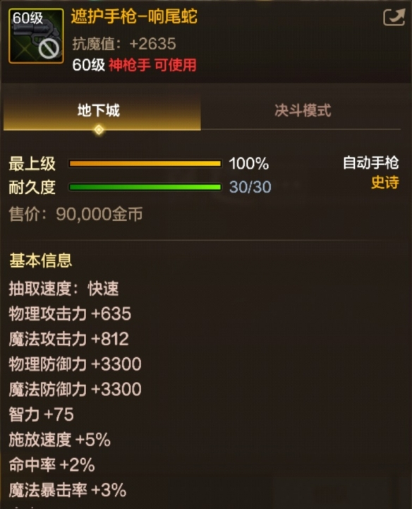 《地下城與勇士：起源》60級(jí)史詩(shī)自動(dòng)手槍「遮護(hù)手槍-響尾蛇」全解析-景澄手游網(wǎng)