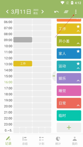 時(shí)間塊自動(dòng)記錄：30秒搞定，不用看教程直接用-景澄手游網(wǎng)
