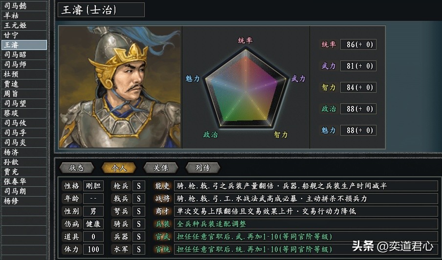 三國志11驚鴻版:西晉南渡,武將技能大升級