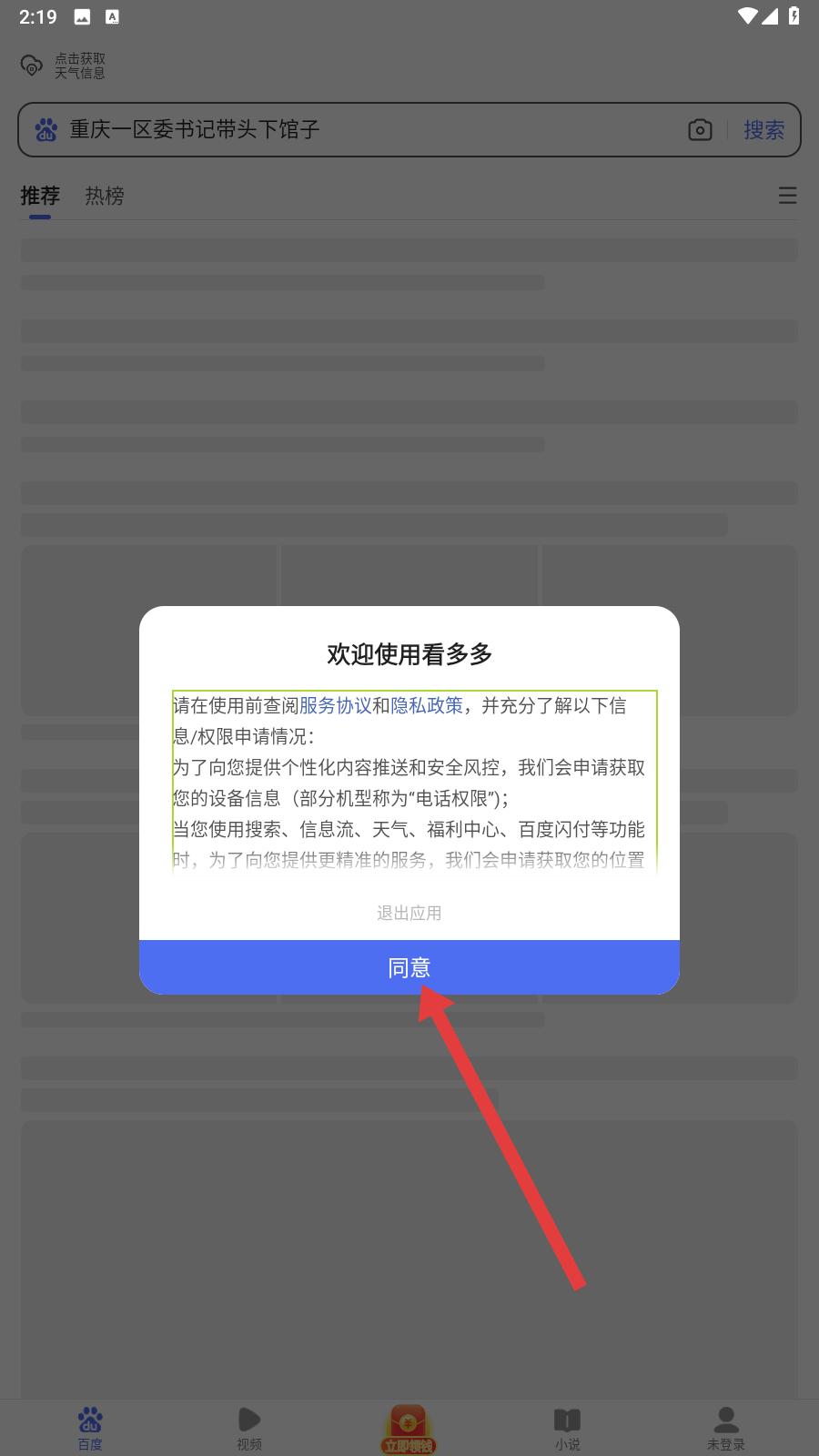 看多多app首頁(yè)界面