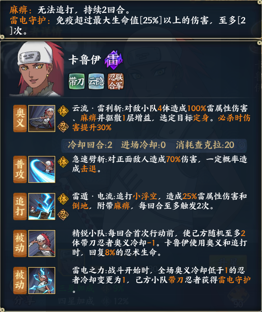 《火影忍者:忍者新世代》充滿激情的前進(jìn)!S忍卡魯伊登場!