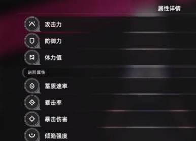 異環角色屬性詳解及提升方法
