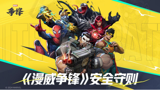 《漫威爭鋒》冬日慶典新模式來襲,杰夫新制服免費領取!