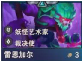 雷恩加爾形象圖