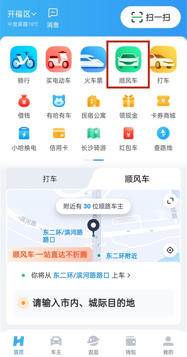 哈啰順風(fēng)車更改內(nèi)置導(dǎo)航指南：三步切換默認(rèn)導(dǎo)航