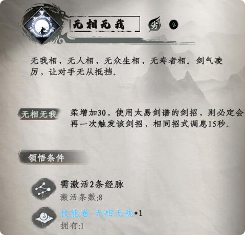 武學提升示意圖